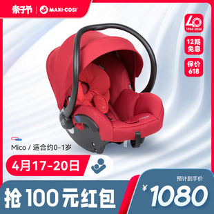 Maxicosi迈可适Mico0-15月儿童汽车车载简易便携安全座椅婴儿提篮