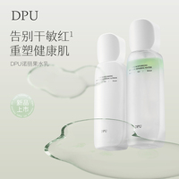 dpu水乳套装，抗初老紧致提亮去黄