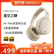 漫步者W860NB Pro头戴式无线蓝牙耳机主动降噪游戏适用于苹果华为