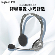 罗技H110头戴式有线耳机logitech带话筒麦立体声耳麦舒适降噪