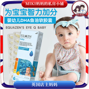 英国Equazen eye q婴幼儿童宝宝baby鱼油DHA胶囊视力大脑发育30颗
