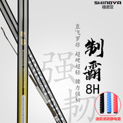 SHINOYA制霸8H罗非竿台钓竿 大物竞技4.5米 综合竿碳素超轻硬
