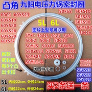 九阳电压力煲配件JYY-60C1/50YL82胶圈 密封圈电高压锅锅5L6L皮圈