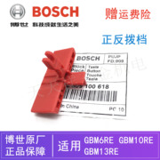 原装博世电动手电钻正反转拨档GBM13RE/10RE/6RE手钻/拨扭/拨挡