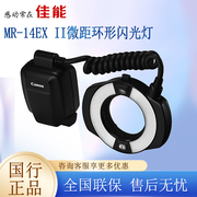 Canon/佳能MR-14EX II微距环形闪光灯细节微距牙科口腔专用补光灯