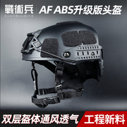 CAG款斯巴达AF战术头盔加厚AirFrame特种防暴双二合一野战装备盔