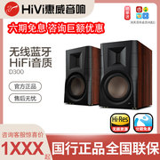 Hivi/惠威 D300有源书架蓝牙5.0HIFI桌面电脑电视客厅音箱 d300