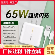 适用oppo65W充电器超级闪充头Reno3 4 5 6 7手机R17 R11 R15快充FindX2 X3pro真我GTNeo2T数据线K7x