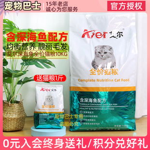 艾尔深海鱼猫粮10kg全价配方，10斤成猫幼，猫咪主粮干粮20斤低盐