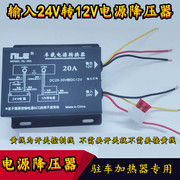 家用电转换器变压器220转12V24V电动车降压器驻车加热器柴暖电源