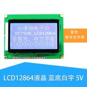清翔51开d发板配套液晶LCD12864液晶屏带字库ST7920