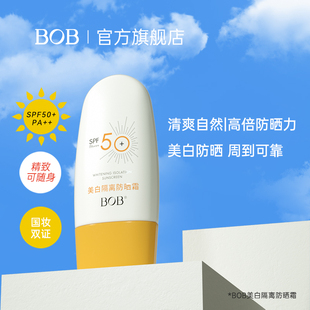 bob美白隔离防晒霜乳面部，防紫外线不油腻全身体spf50+女学生