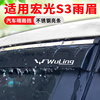 五菱宏光S3晴雨挡改装专用 汽车用品车窗雨眉6片装饰挡雨板遮雨条