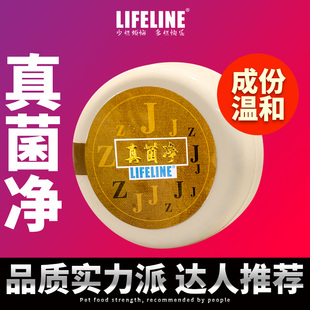 LIFELINE命脉命脉真菌净 外用杀菌20g