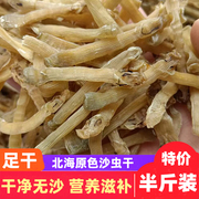 广西北海野生沙虫干特级无沙干沙虫干货250g海肠子已去沙袋非湛江