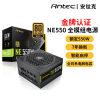 安钛克NE550金牌电源550W全模组台式机电脑主机ATX静音额定550W