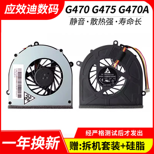适用于 联想 G470 G475 G470A G470AH G570 G575笔记本散热风扇