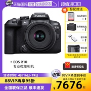 自营Canon/佳能EOS R10 18-45套机入门级微单相机 数码照相机