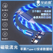 磁吸流光数据线 USB车载充电