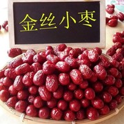 沧州金丝小枣特级小红枣子金丝枣干枣农家自产零食3斤5斤一箱