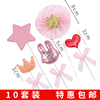 粉色系韩式小兔子爱心五角星，五件套生日蛋糕甜品，烘焙装扮插牌