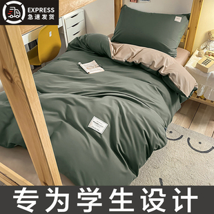 学生宿舍三件套水洗棉床单被套单人1.2米床上用品100四件套