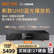 4K蓝光硬盘播放器杰科G5600家用碟片3D高清影院杜比视界dvd播放机