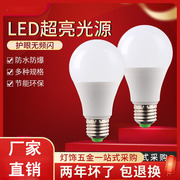 LED节能灯泡E27螺口家用照明小球泡螺旋螺纹超亮大功率暖白黄光5w