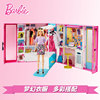芭比娃娃barbie之新梦幻衣橱，公主多套换装儿童，女孩收纳玩具gbk10