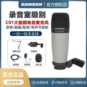 samson山逊c01c03电容，麦克风心型大振膜，录音主播k歌直播专用话筒