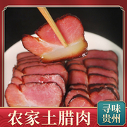 贵州腊肉农家自制烟熏，熏肉柴火老腊肉500g土特产，非四川云南腊肉