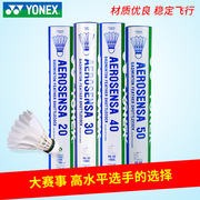 yyyonex尤尼克斯羽毛球as50鹅毛球as20专业比赛球as40耐打30