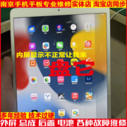 南京维修苹果ipadpro123410.51112.9寸外屏触摸显示屏更换