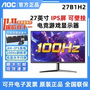 AOC 27寸27B1H高清IPS屏24B1XHM吃鸡游戏75HZ办公电脑液晶显示器