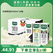 豆本豆原味豆奶250ml*20盒营养早餐奶植物蛋白豆奶送礼饮品