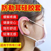戴口罩(戴口罩)防勒神器延长松紧，不勒耳朵防痛护耳，带挂钩成人可调节硅胶