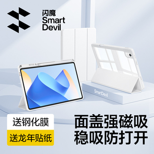 闪魔适用华为matepad11保护套air柔光版平板电脑2024保护壳pro13.2寸5带笔槽全包防摔磁吸透明防弯亚克力