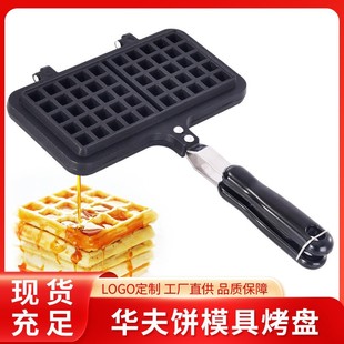 华夫饼烤盘模具燃气灶电磁炉通用三明治，华夫饼锅烤盘wafflemaker