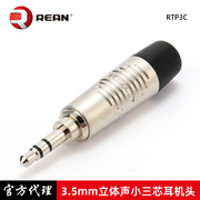 优曲克NEUTRIK旗下REAN维修耳机插头RTP3C镀镍金小三芯3.5mm插头