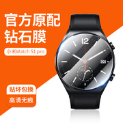 适用小米Watch S1pro手表保护膜watchs1pro钢化膜Xiaomi水凝膜智能运动s1 pro全屏覆盖防刮高清钻石防爆贴膜