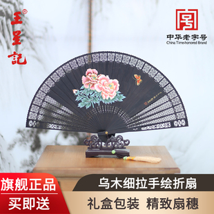 杭州王星记扇20CM细拉手绘乌木扇女式折扇23cm工艺扇收藏扇