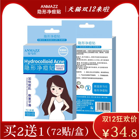 青春痘祛痘女