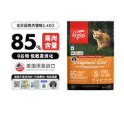 授权orijen渴望美版进口猫粮全阶段通用型鸡肉猫粮5.4kg