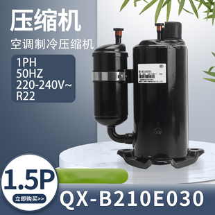 适用于格力空调1.5p匹压缩机qx-b210e030凌达空调，制冷压缩机