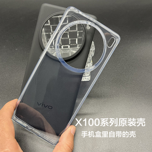 vivox100pro手机壳透明原厂X100Pro防摔保护套vivo x100原配自带保护壳全包边手机套硅胶tpu