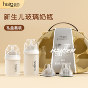 haigen初生婴儿儿奶瓶套装新生儿防胀气玻璃奶瓶礼盒0-6月婴幼儿