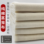 豆腐布过滤纯棉纱布布料面料本色食用厨房豆浆棉布家用网纱蒸笼布