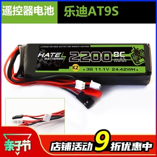 HATE航模控电天地飞乐迪遥控器电池无人机3s锂电池2200迈克Jumper