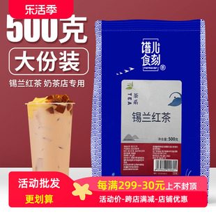 谱儿食刻CTC锡兰红茶粉奶茶店专用港式丝袜奶茶斯里兰卡红茶原料