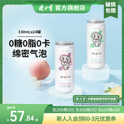 健力宝微泡水0糖0脂0卡白桃莫吉托苏打气泡水饮料330ml*24罐整箱